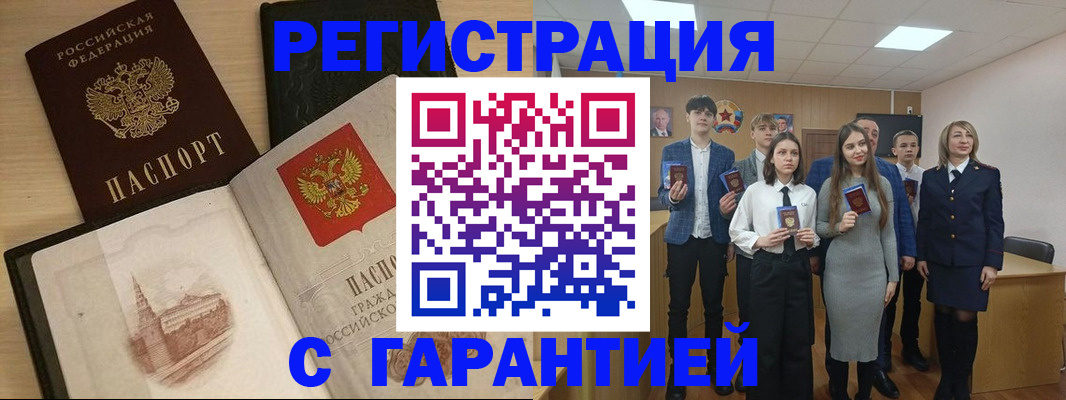 временная регистрация для всех в Лысково