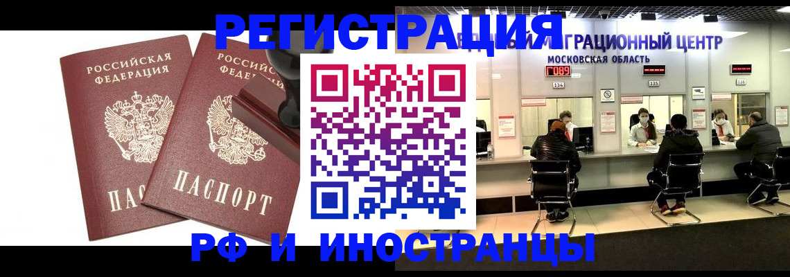 временная регистрация в Лысково